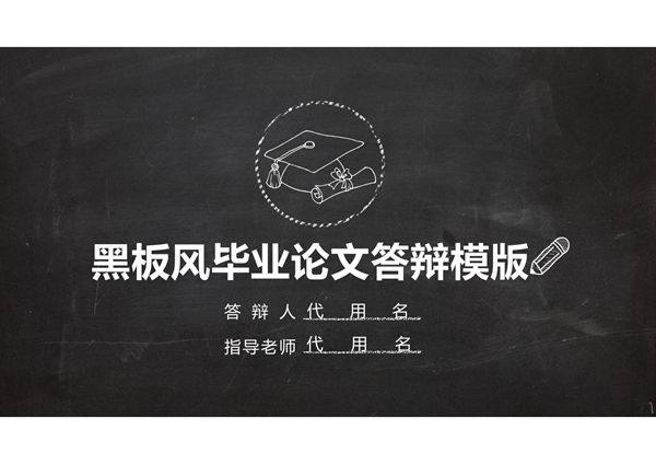 毕业答辩PPT模板 (602)