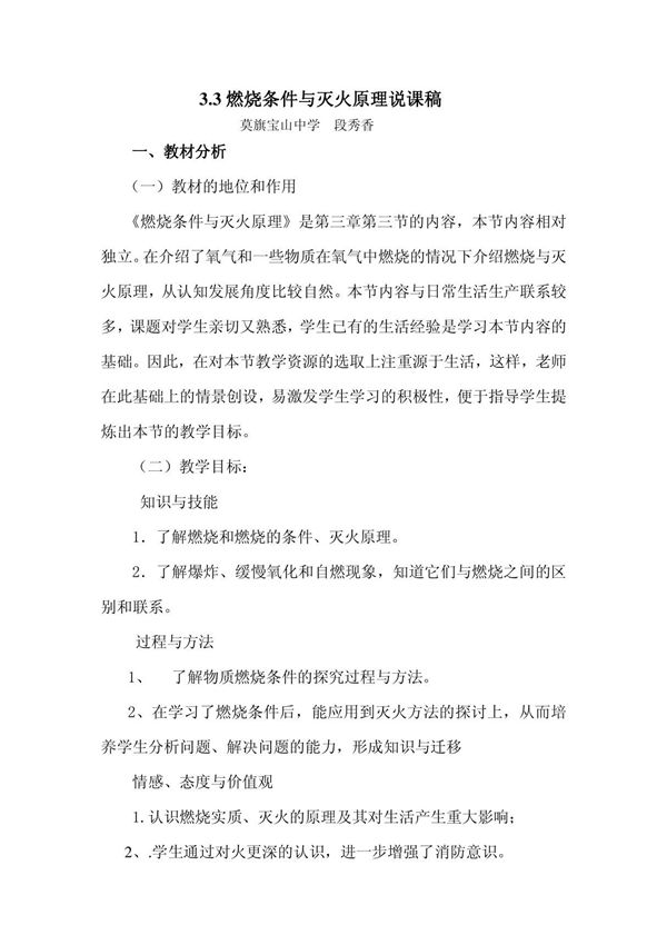 33燃烧条件与灭火原理说课稿