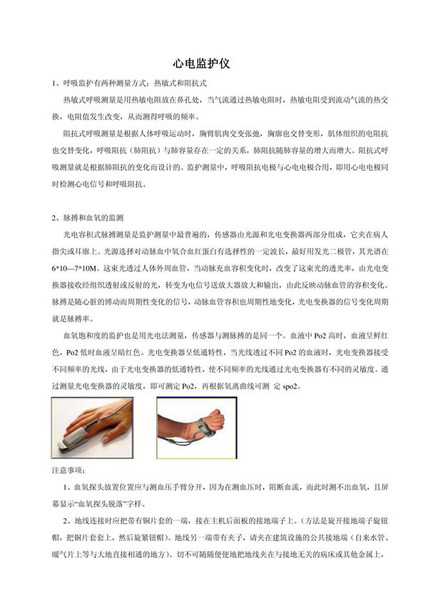 心电监护仪的使用 心电监护仪(补充)2