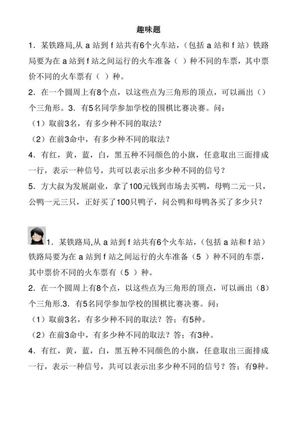 小学趣味数学题7