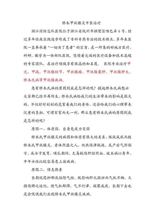 桥本甲状腺炎中医治疗