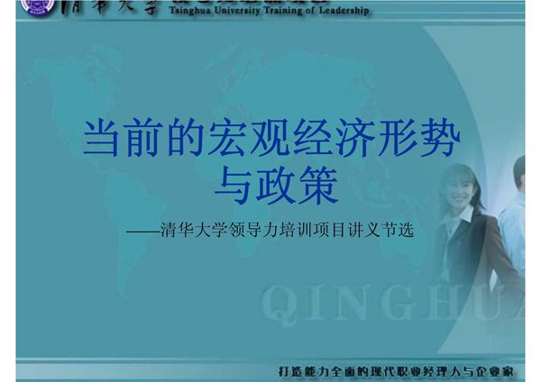 当前的宏观经济形势