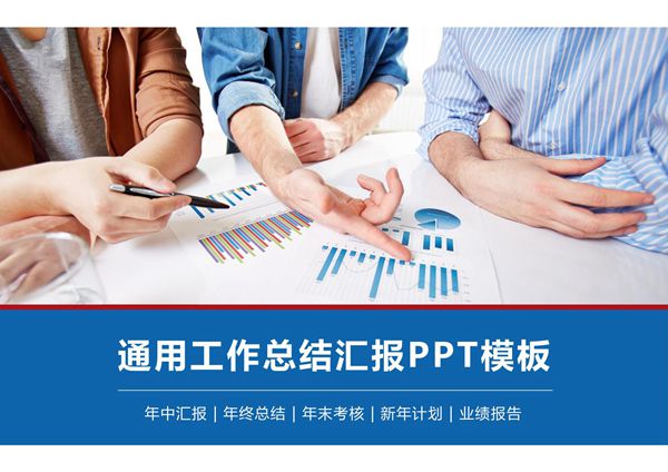年终汇报ppt模板 (79)