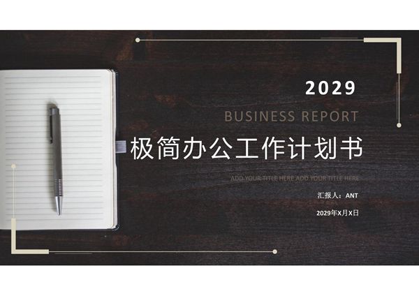 年终汇报ppt模板 (46)