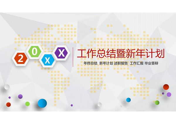 年终总结汇报PPT模板 (65)