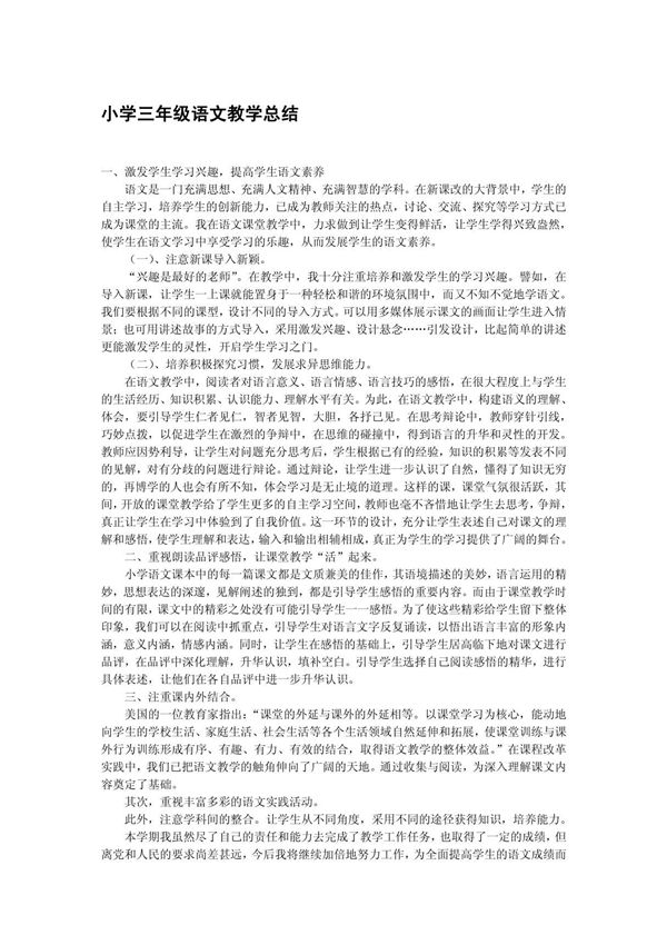 小学三年级语文教学总结