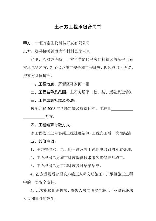 土石方工程承包合同书