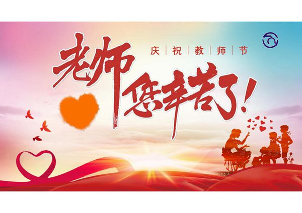 教师节介绍ppt课件模板 (79)