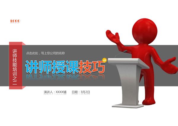 企业培训新员工培训PPT课件 (58)