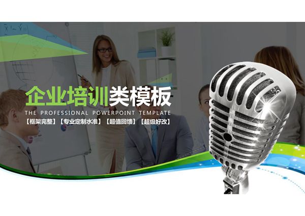 企业培训新员工培训PPT课件 (46)