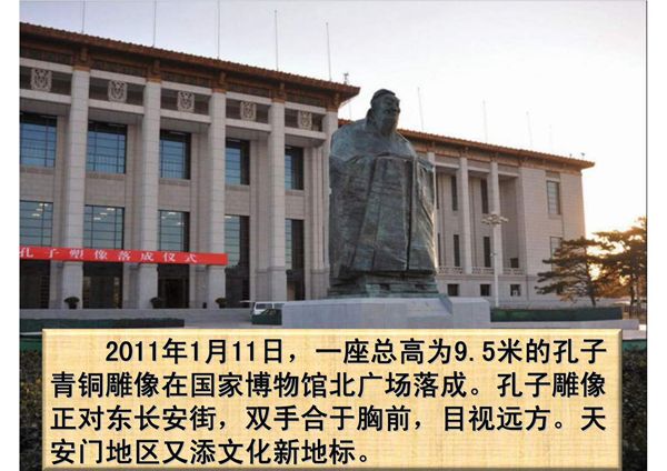 人民版历史选修4《儒家学派的创始人孔子》ppt课件(精品)