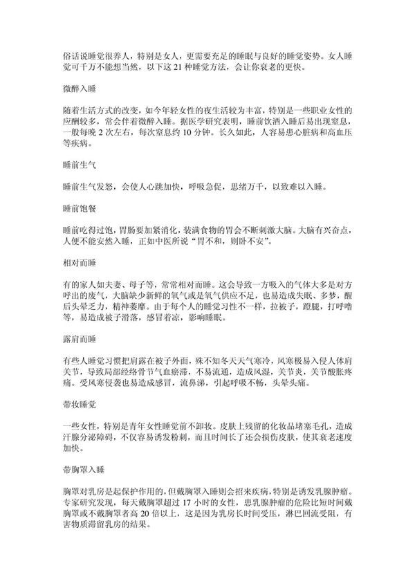 21种睡眠方式,让女人老的更快