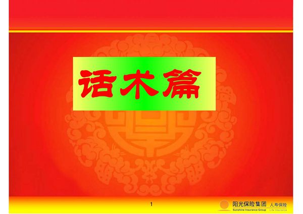 春节假日营销话术