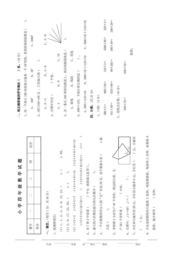 小学四年级数学试题及参考答案