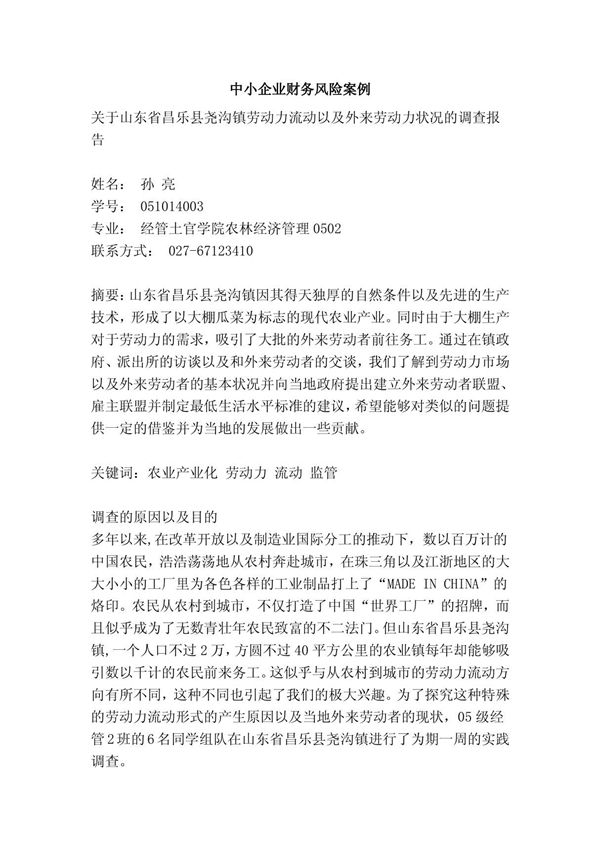 中小企业财务风险案例