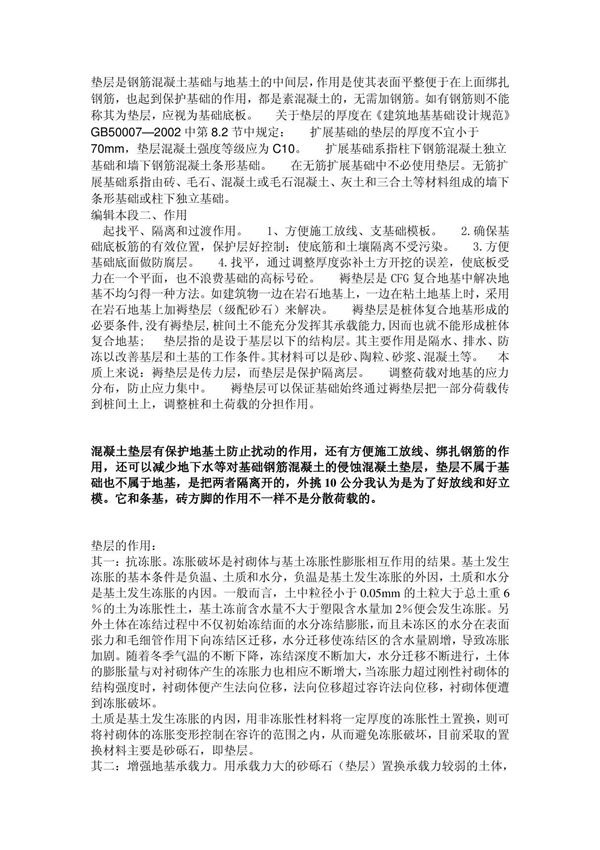 基础垫层的作用