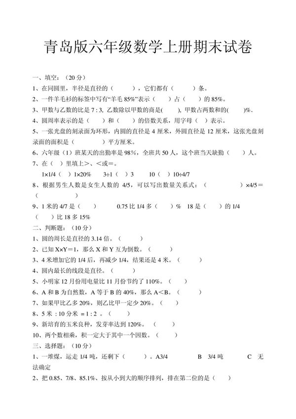 青岛版六年级数学上册期末测试题