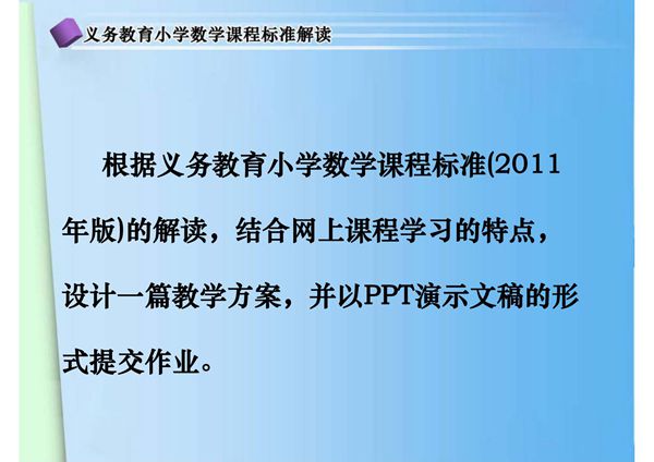 小学数学教学设计方案