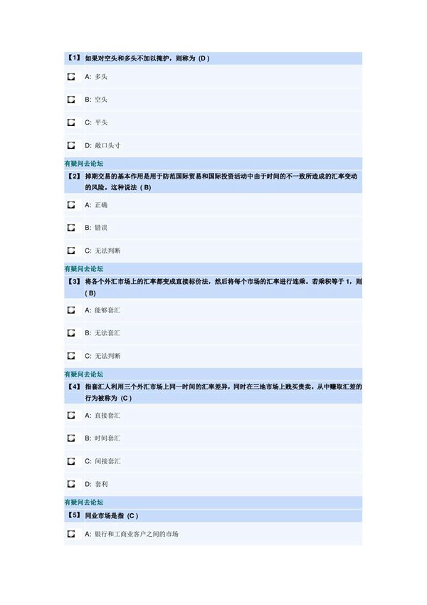 国际金融第二套作业(5~8章)