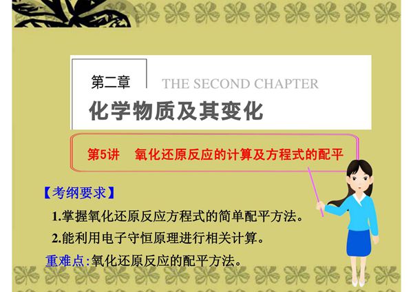 (步步高)2014届高三化学一轮总复习 第二章 化学物质及其变化 第5讲 氧化还原反应的计算及方程式的配平课件 新人教版