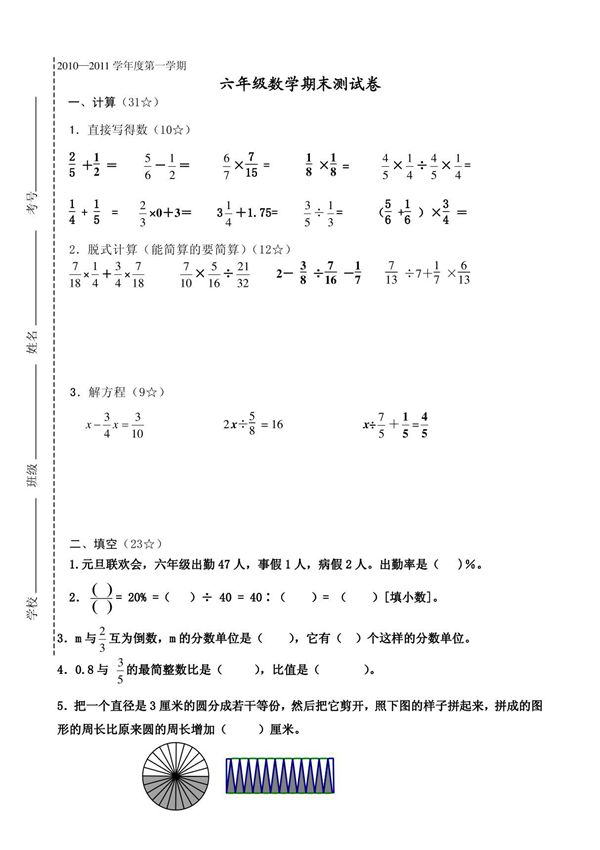 青岛版六年级数学上册期末测试题 (1)