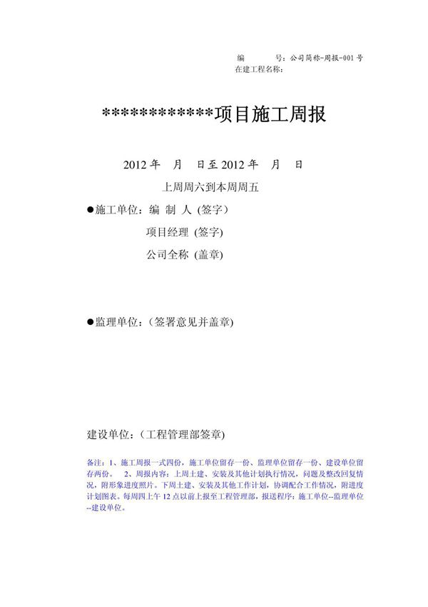 施工周报 格式