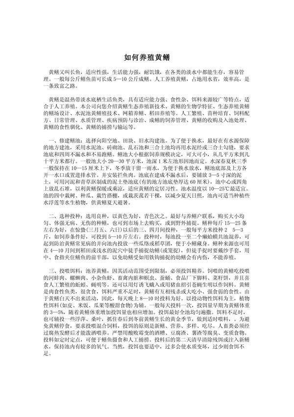 如何养殖黄鳝