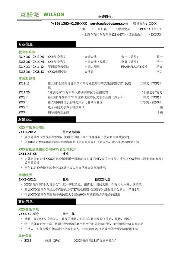 2021最新个人简历就职求职模板(正式版) (10)