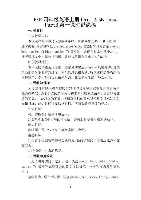 四年级英语上册第四单元说课稿