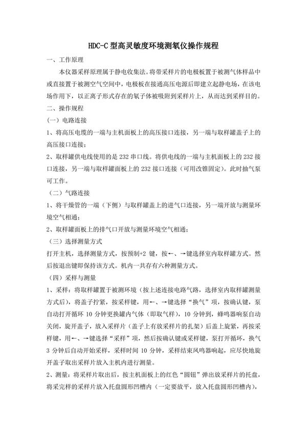 测氡仪操作规程