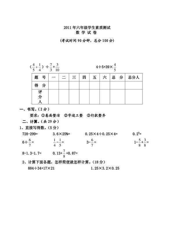 六年级下册数学期末试卷及答案