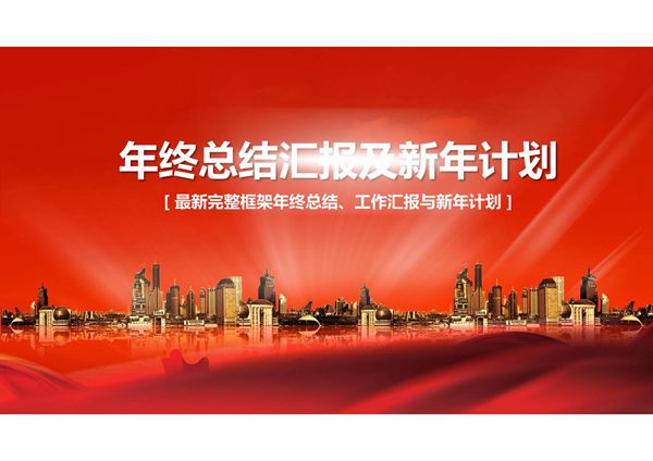 工作总结PPT优质模板 (70)