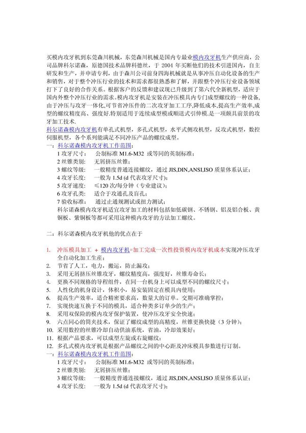 森川模内攻牙机