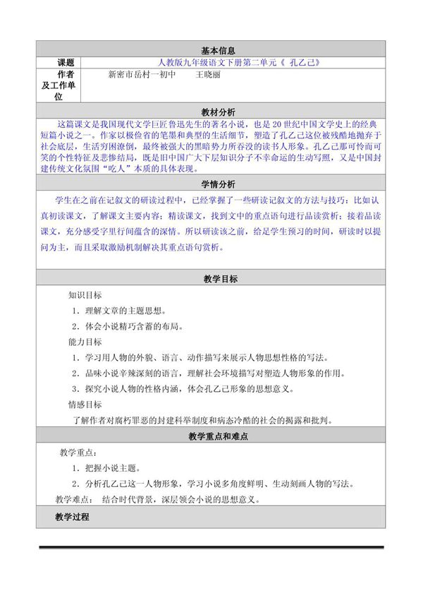 《孔乙己》教学设计与反思