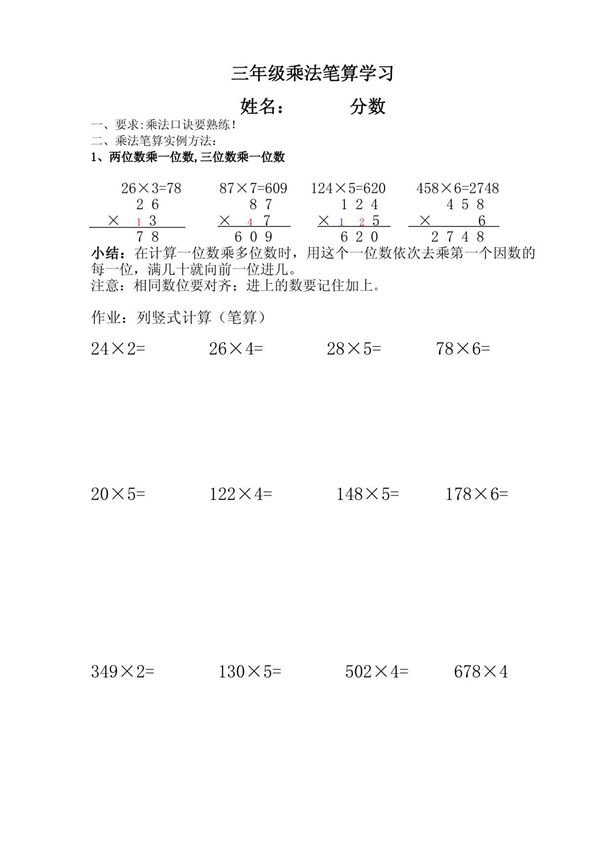 三年级乘法竖式计算(自做)