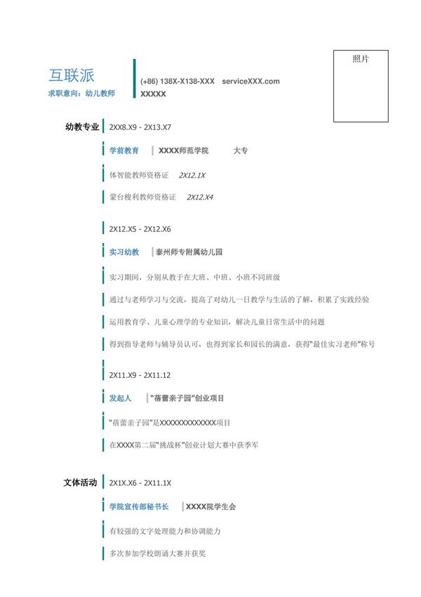2021最新个人简历就职求职模板(正式版) (12)