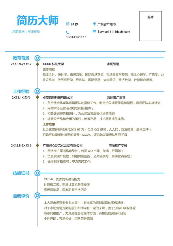 2021最新个人简历就职求职模板(正式版) (41)