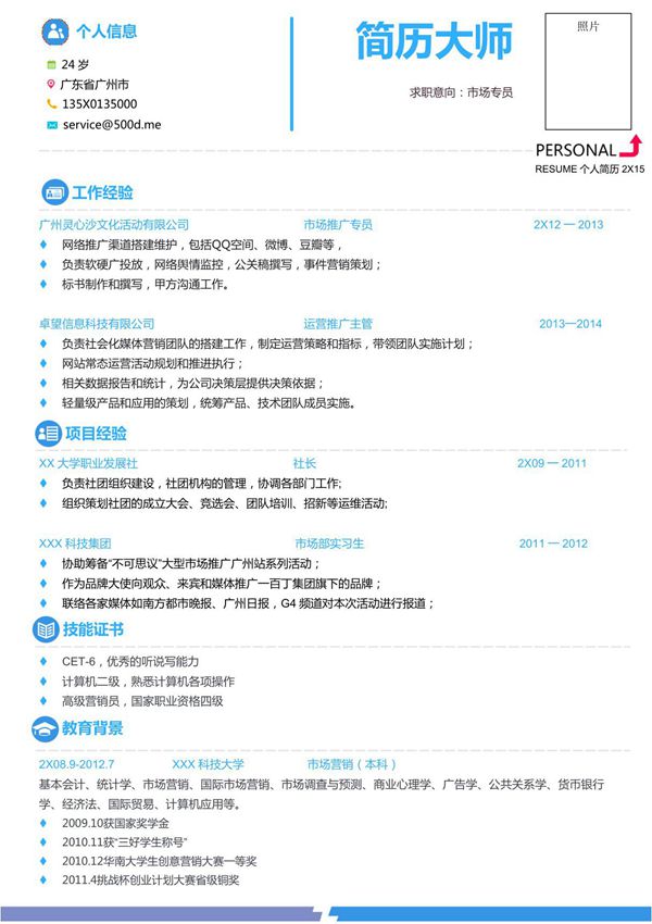 2021最新个人简历就职求职模板(正式版) (35)