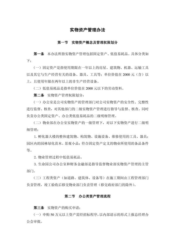 实物资产管理办法