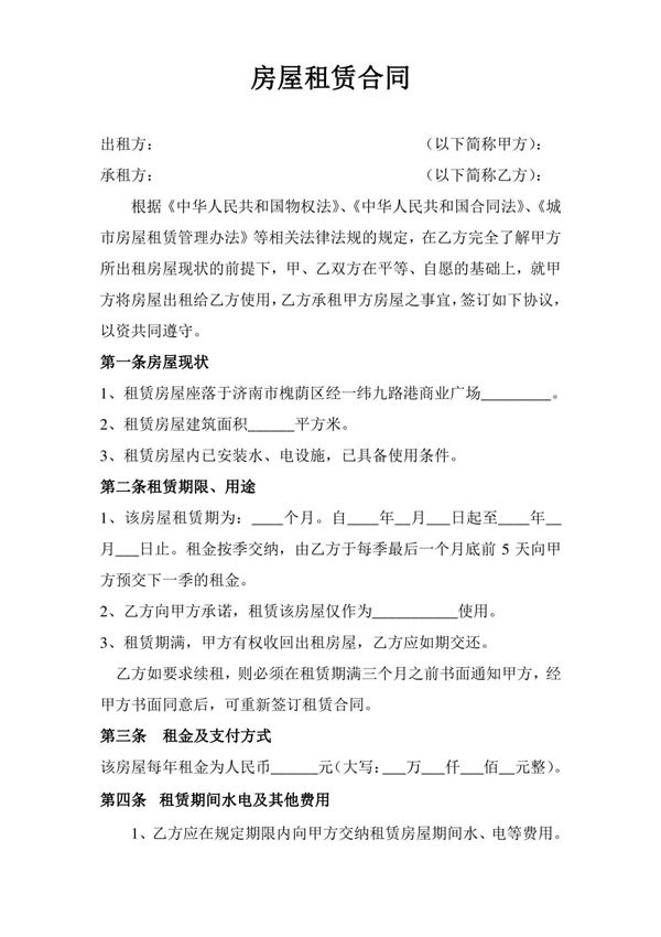 商铺-房屋租赁合同-7 新版 完整通用版