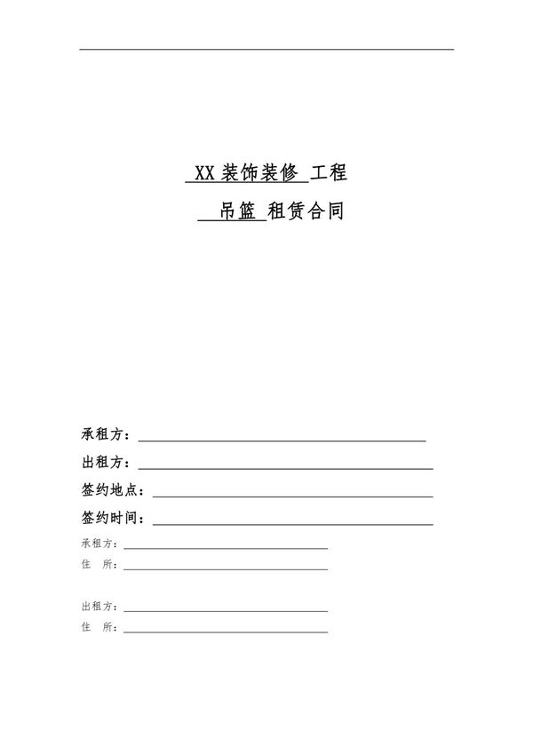 设备租赁合同 新版 完整通用版