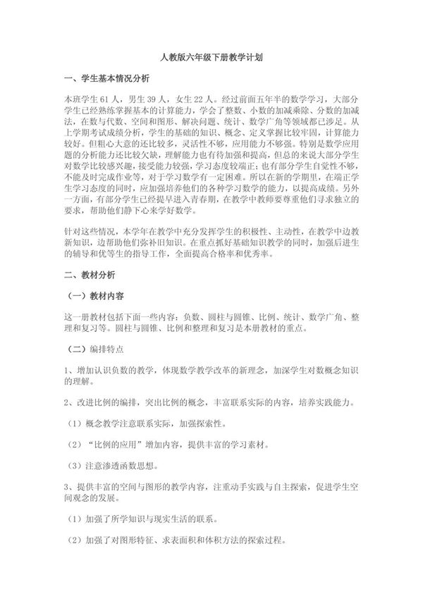 六年级数学下册教学计划