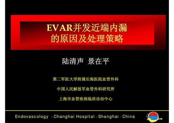 涉及分支动脉的主动脉腔内隔绝移植物系统的研制