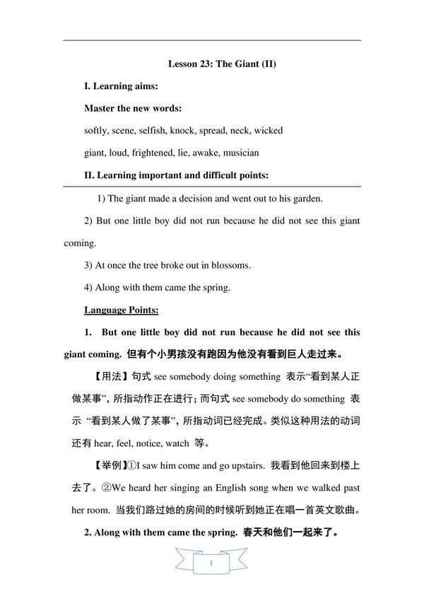 冀教版九年级英语上册第四单元Lesson 23 The Giant(II) 教案