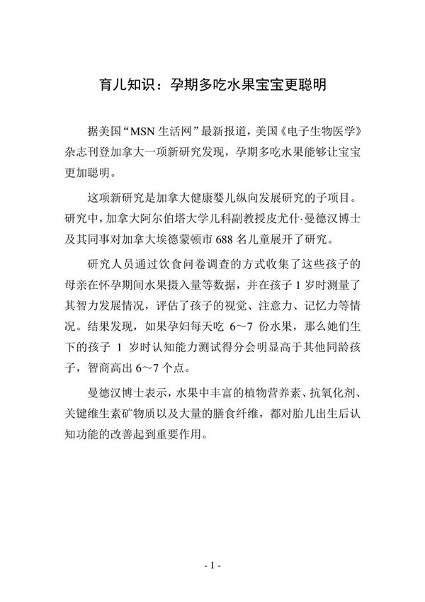 育儿知识 孕期多吃水果宝宝更聪明