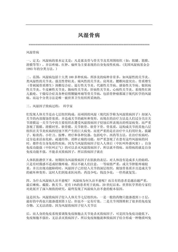 (推荐)风湿骨病