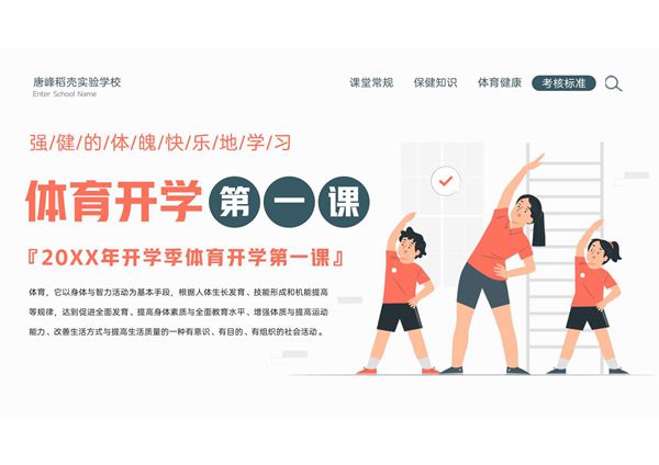 开学第一课PPT课件模板 (37)