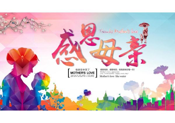 母亲节PPT模板 (37)