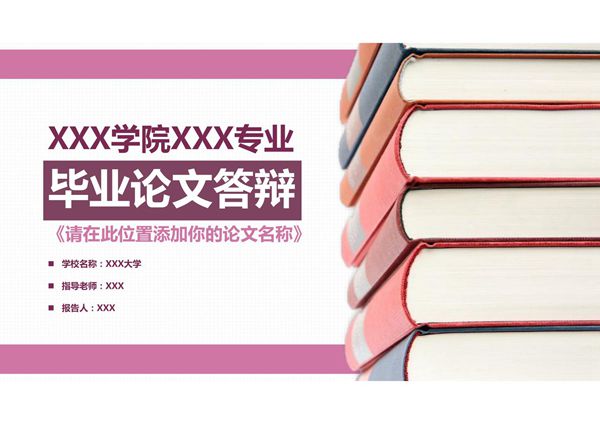 毕业论文答辩精选PPT模板 (85)