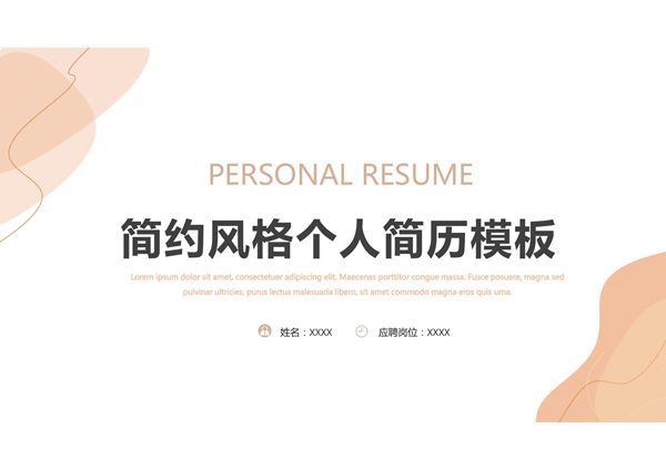 求职竞聘简历PPT模板 (65)
